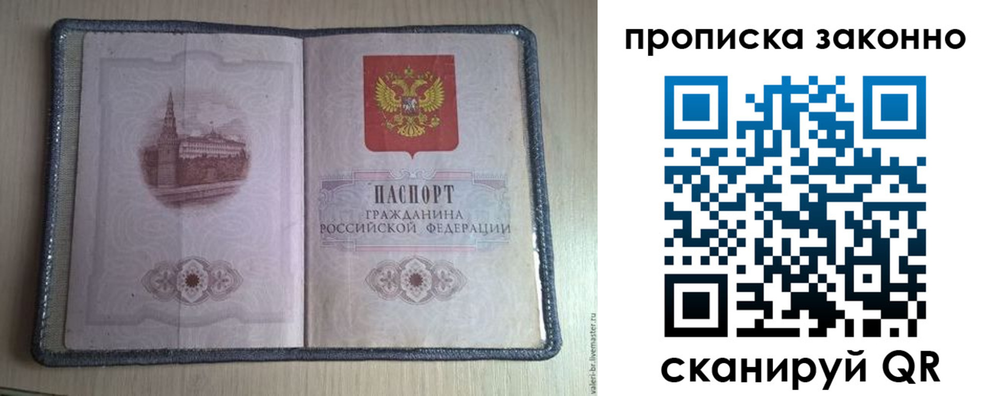 прописка для военкомата в Кодинске