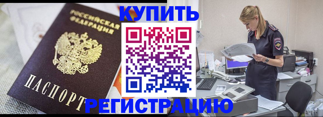 прописка для военкомата в Кодинске