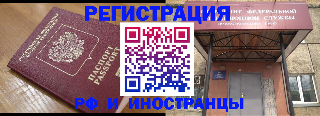 прописка штамп в Кодинске