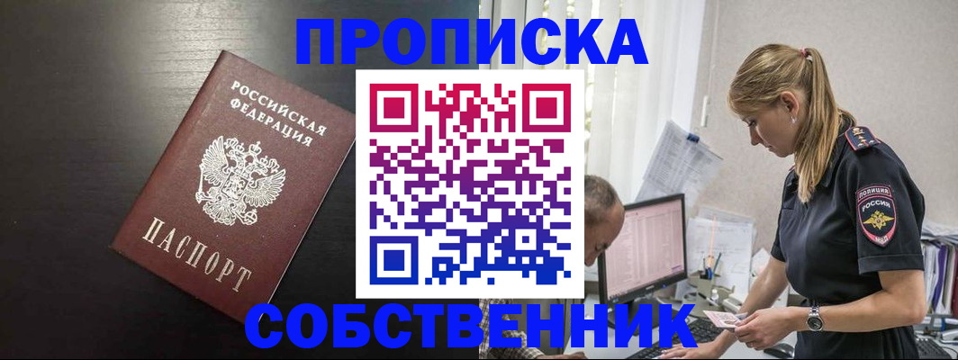 прописка штамп в Кодинске