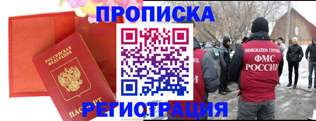 прописка гарантия в Кодинске