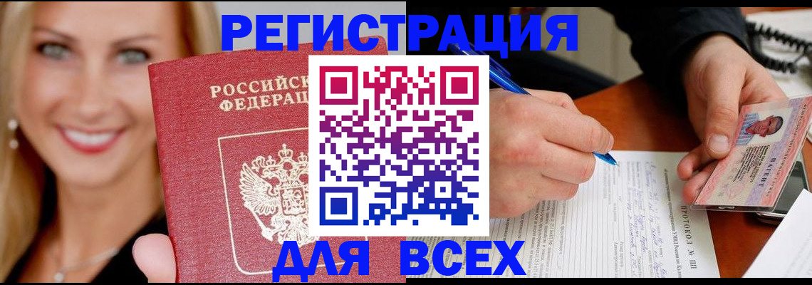 прописка поиск в Кодинске